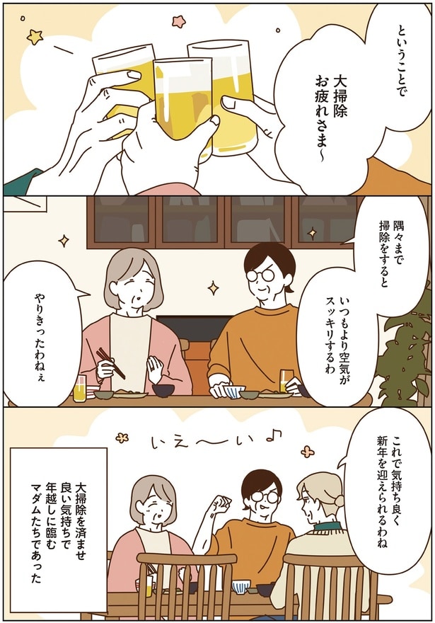 大掃除お疲れさま～