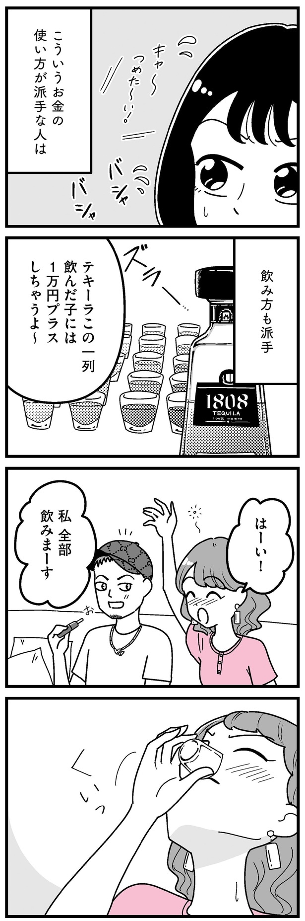 お金の使い方が派手な人は