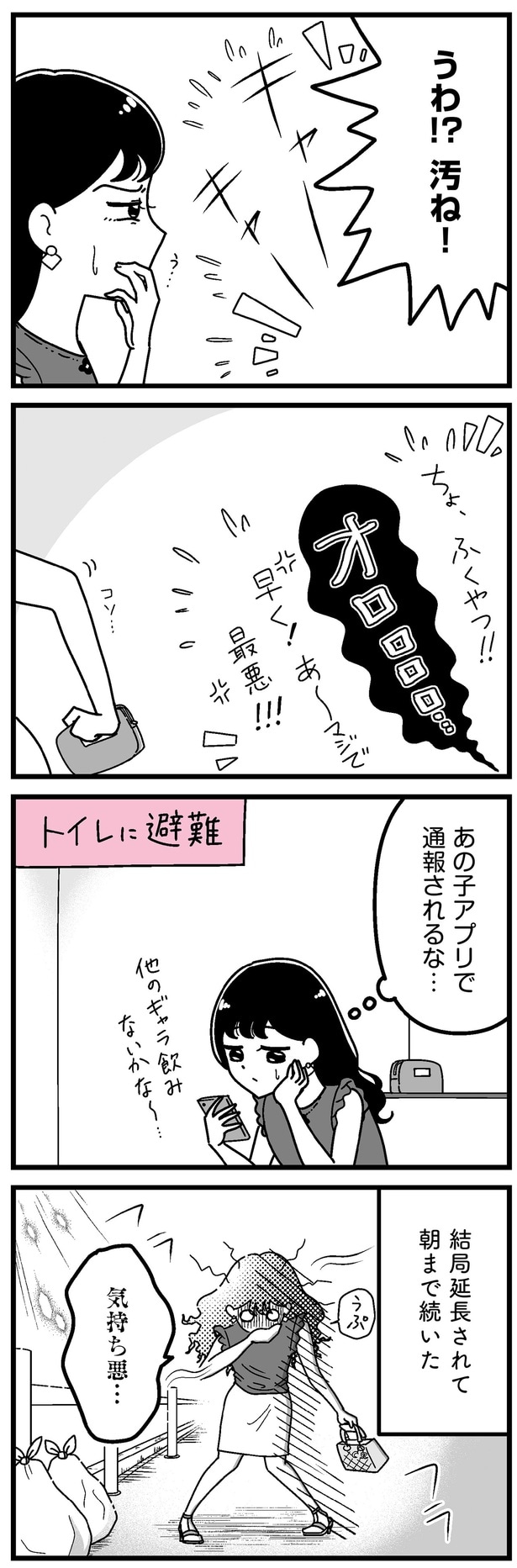 あの子アプリで通報されるな…