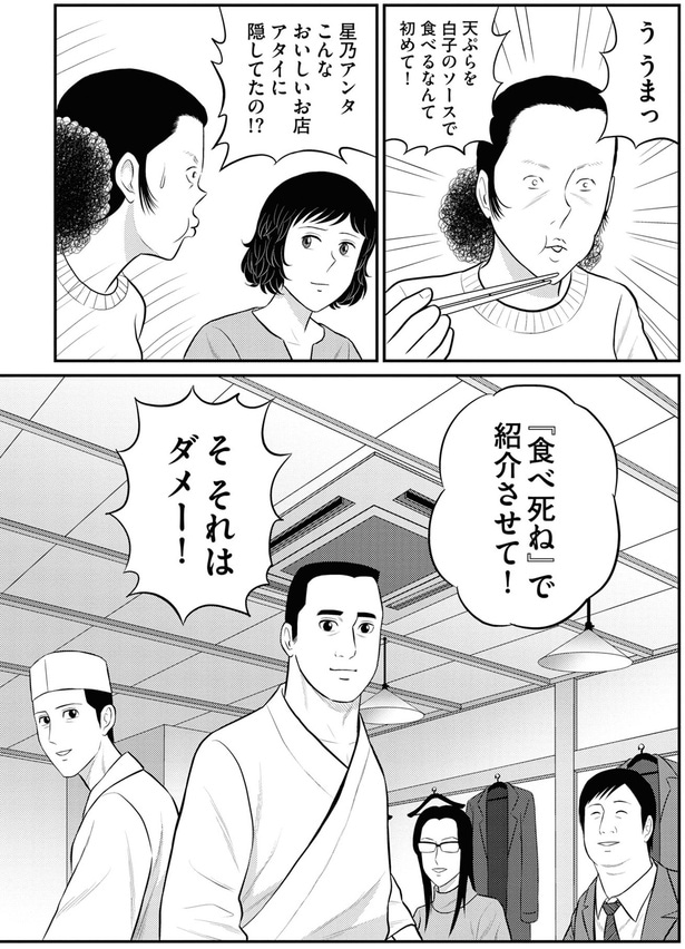 『食べ死ね』で紹介させて！