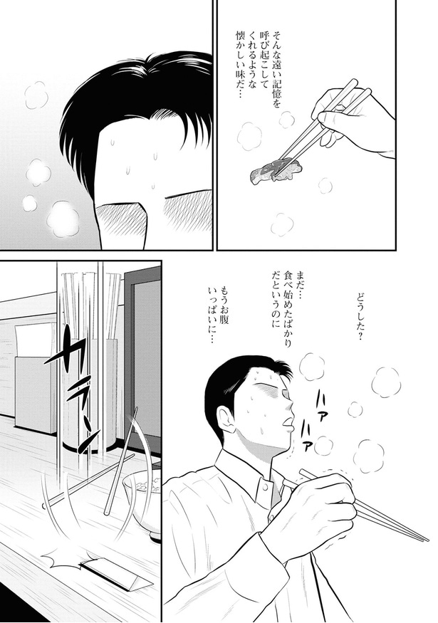 まだ…食べ始めたばかりだというのに