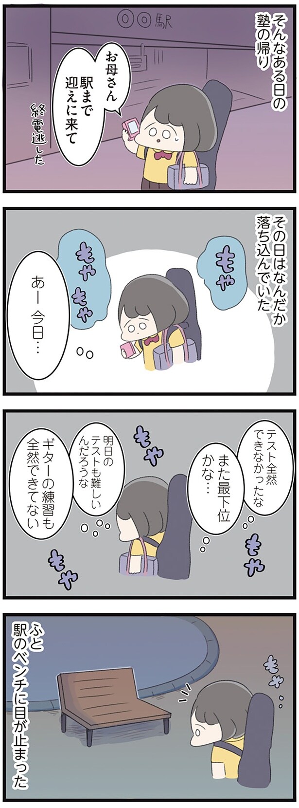 その日はなんだか落ち込んでいた