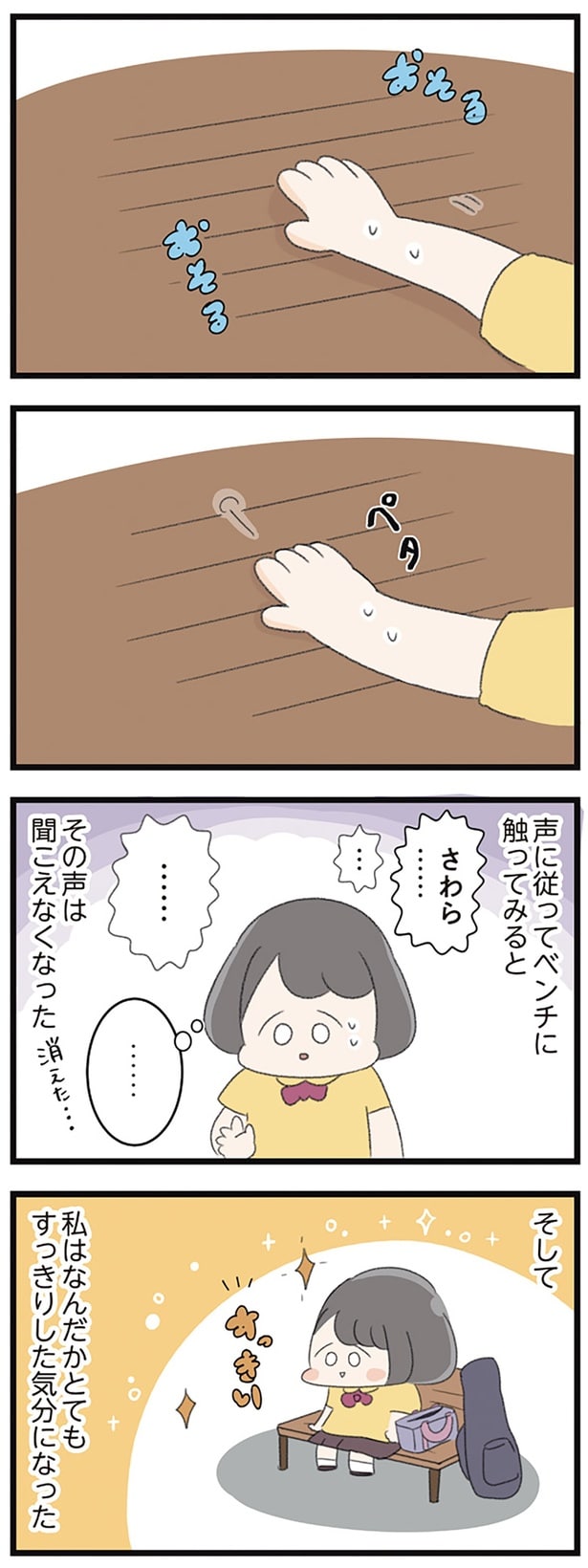 私はなんだかとてもすっきりした気分になった