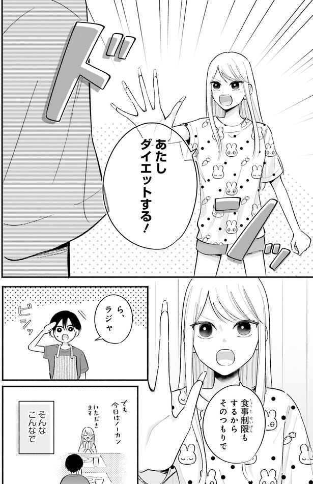 食事制限もするからそのつもりで