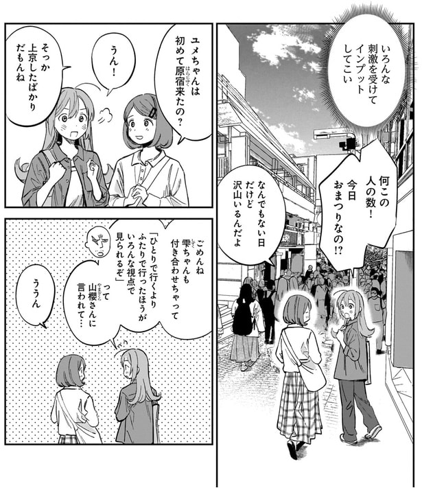 今日おまつりなの!?