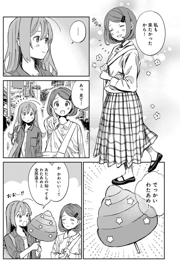 私も来たかったから!