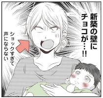 到着10分で新築の家がチョコまみれ…無神経モンスター・義妹の家族が襲来！／うちを無料ホテル扱いする義妹がしんどい1（4）