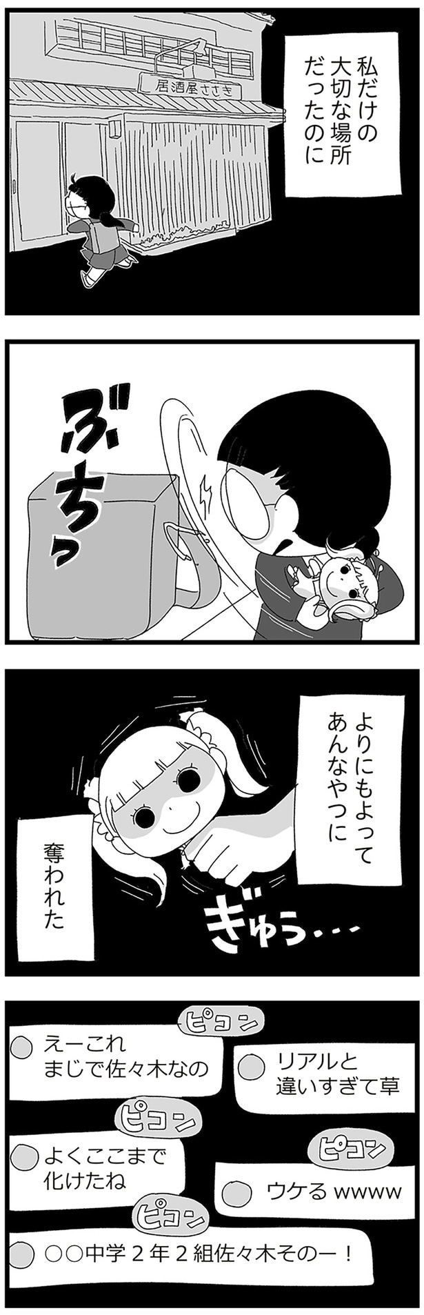よりにもよってあんなやつに奪われた