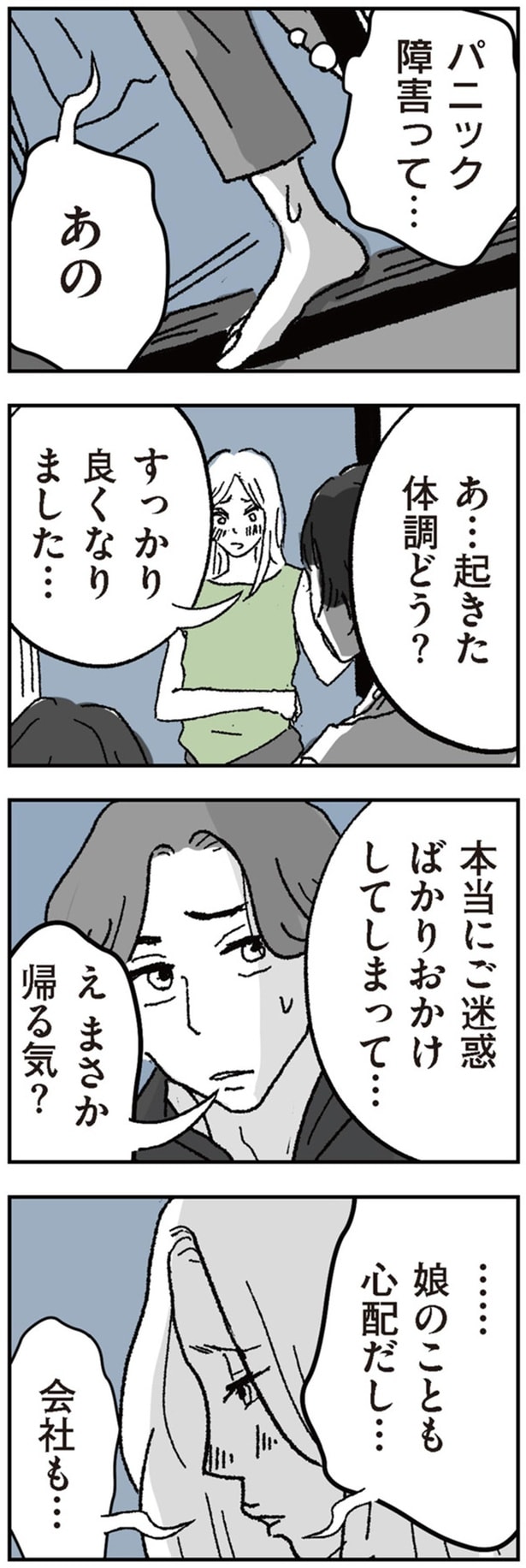 え まさか帰る気?