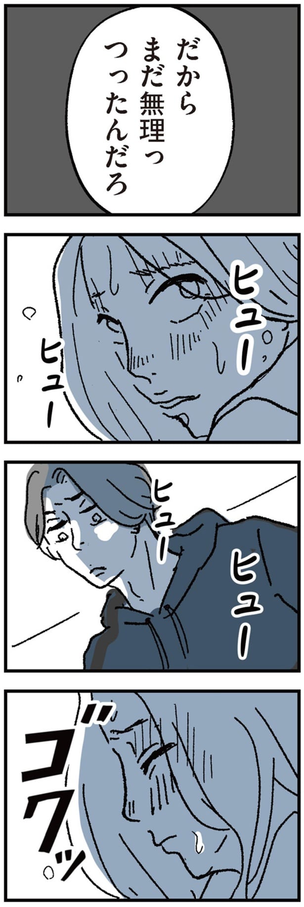 だからまだ無理っつったんだろ