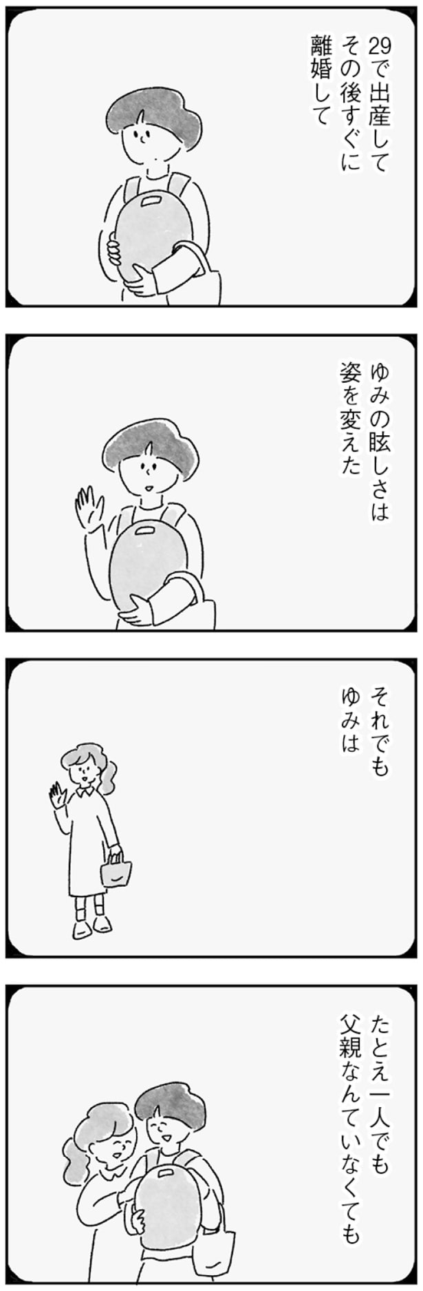 眩しさは姿を変えた