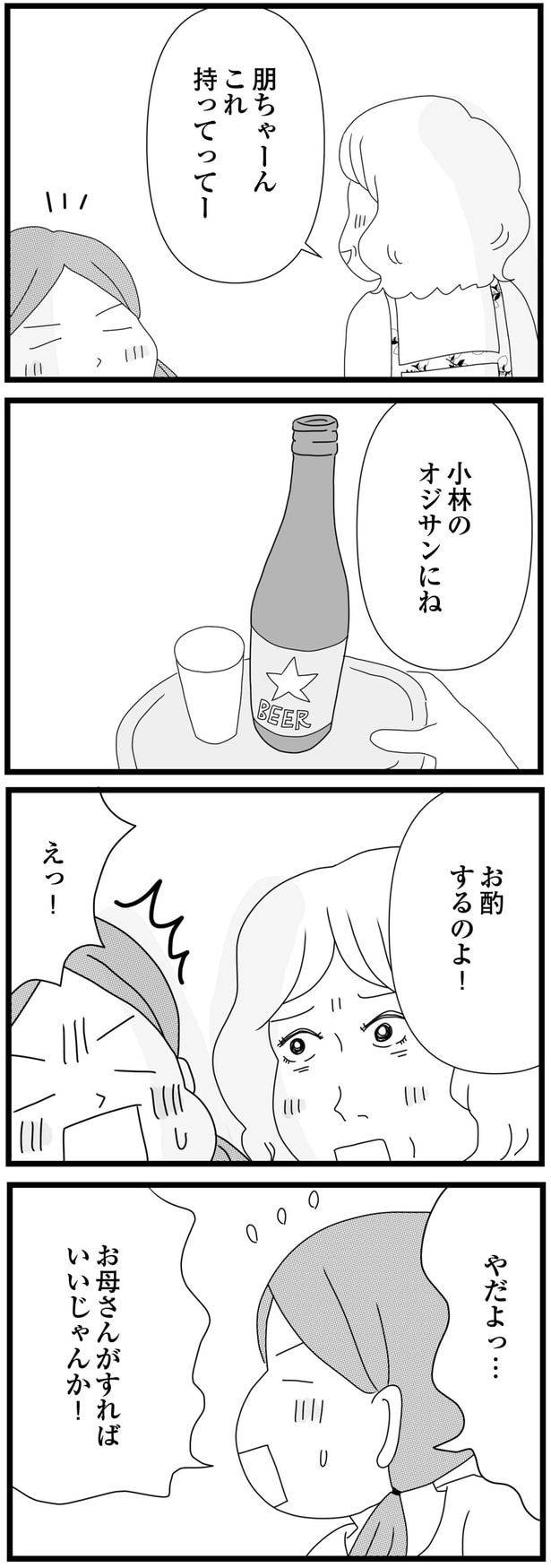 お酌するのよ!