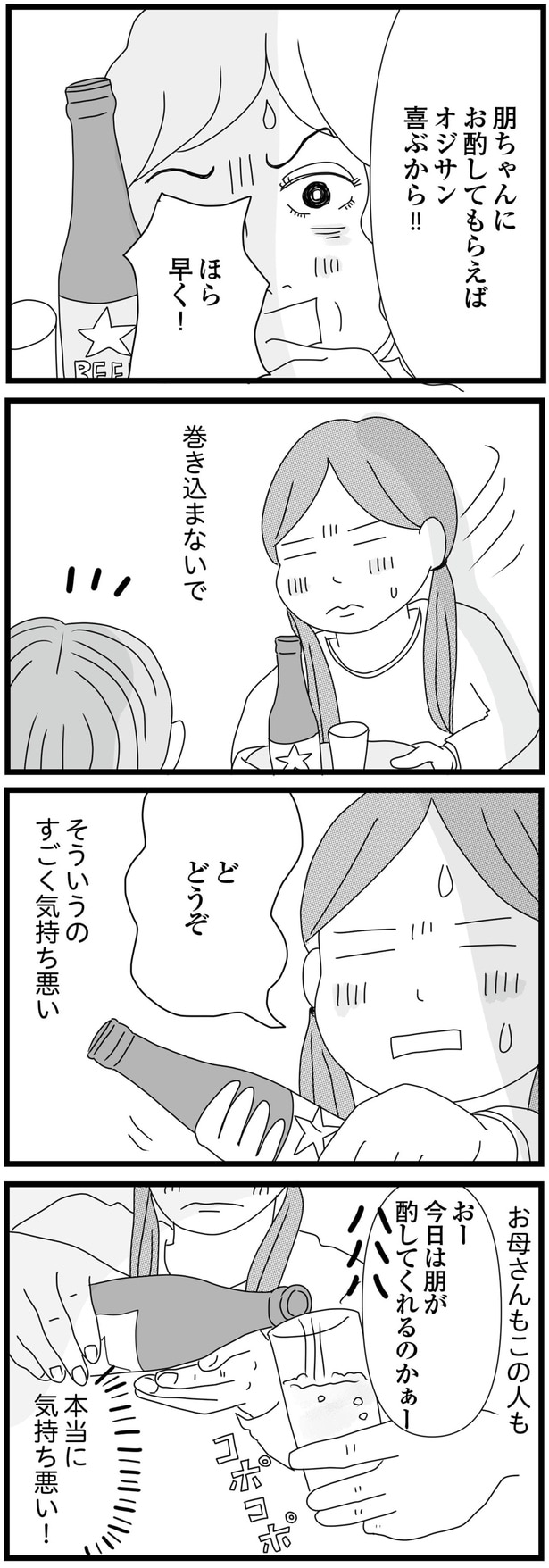 そういうのすごく気持ち悪い