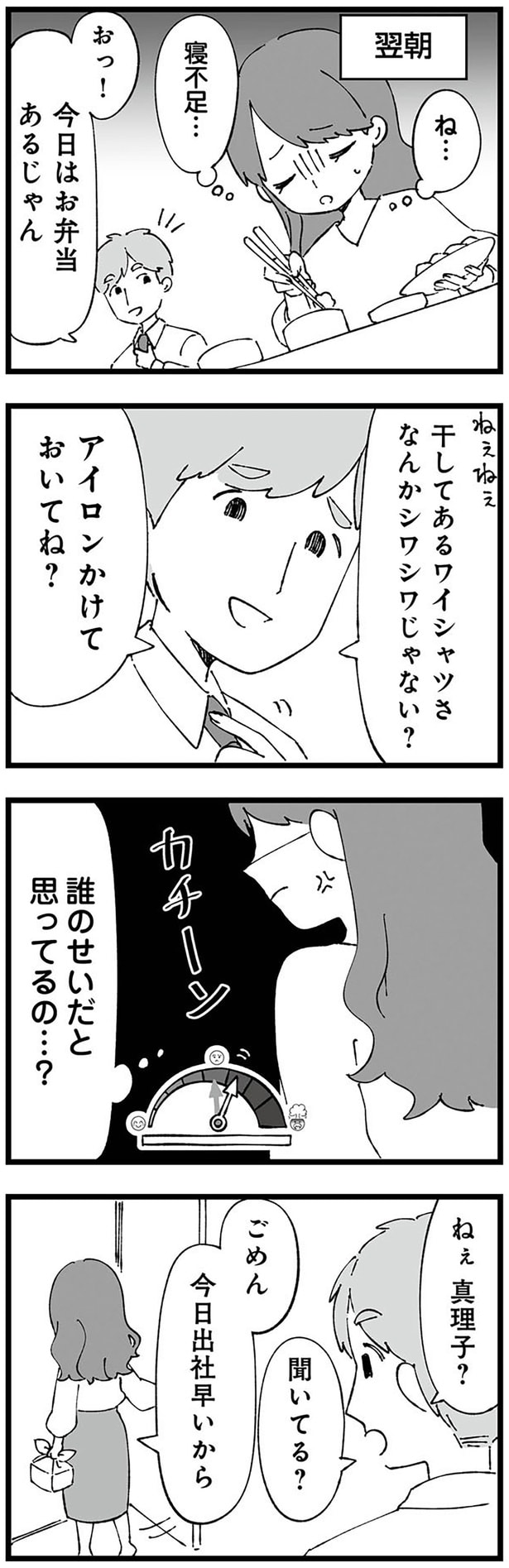 誰のせいだと思ってるの…?