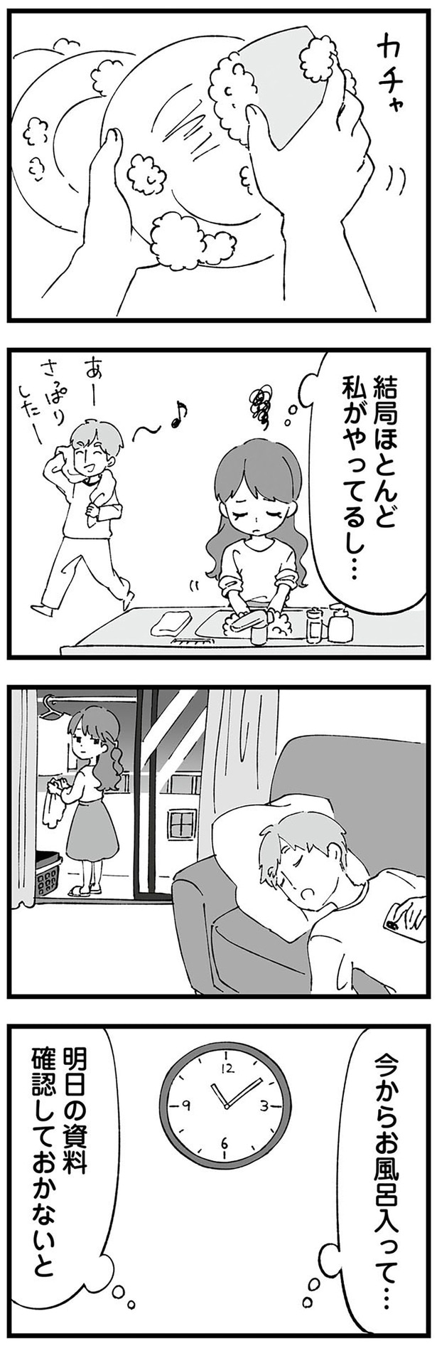 明日の資料確認しておかないと