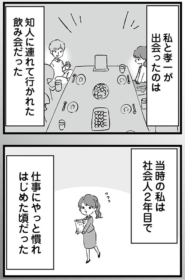 知人に連れて行かれた飲み会