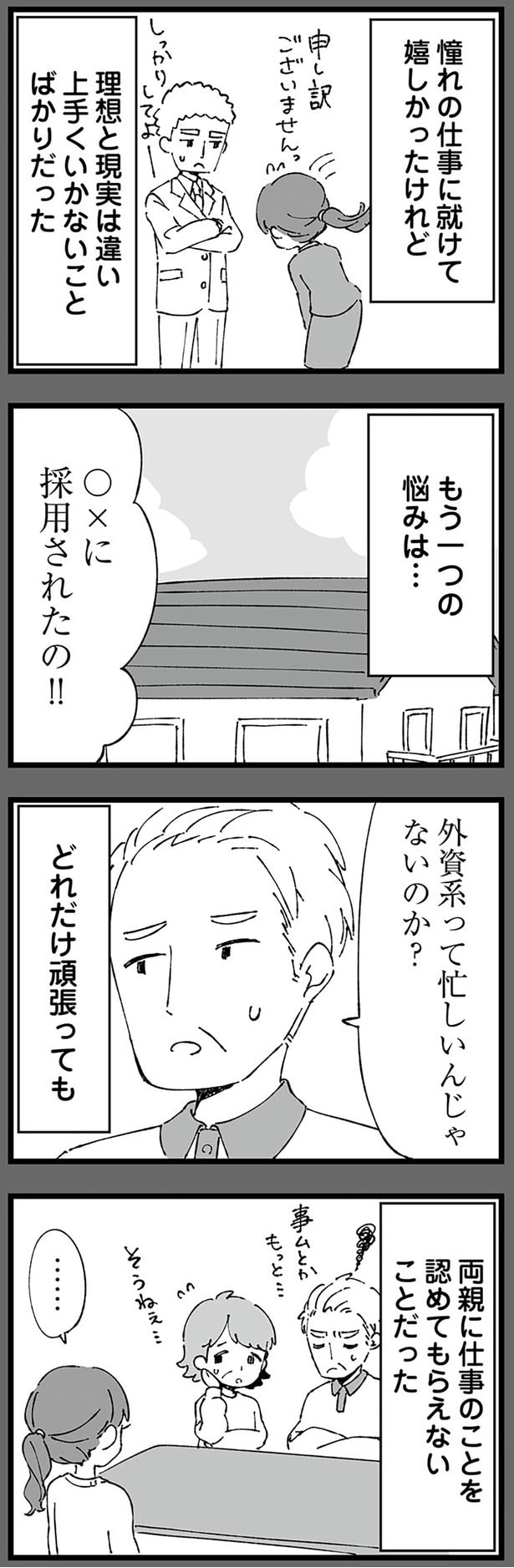 外資系って忙しいんじゃないのか?