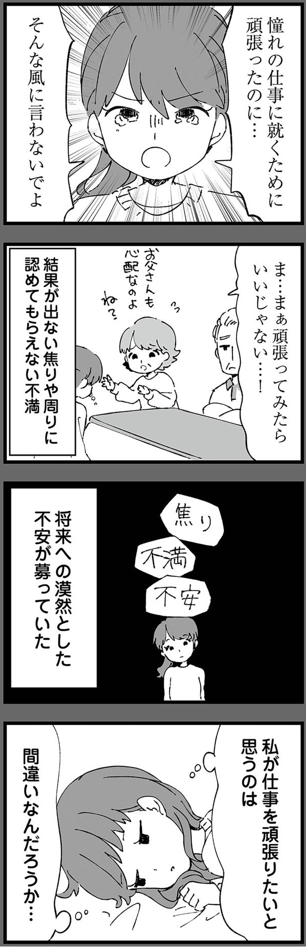 不安が募っていた