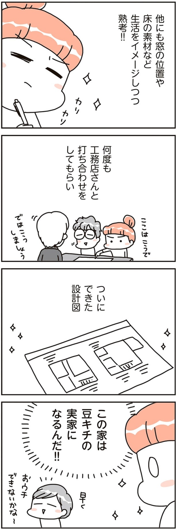 ついにできた設計図
