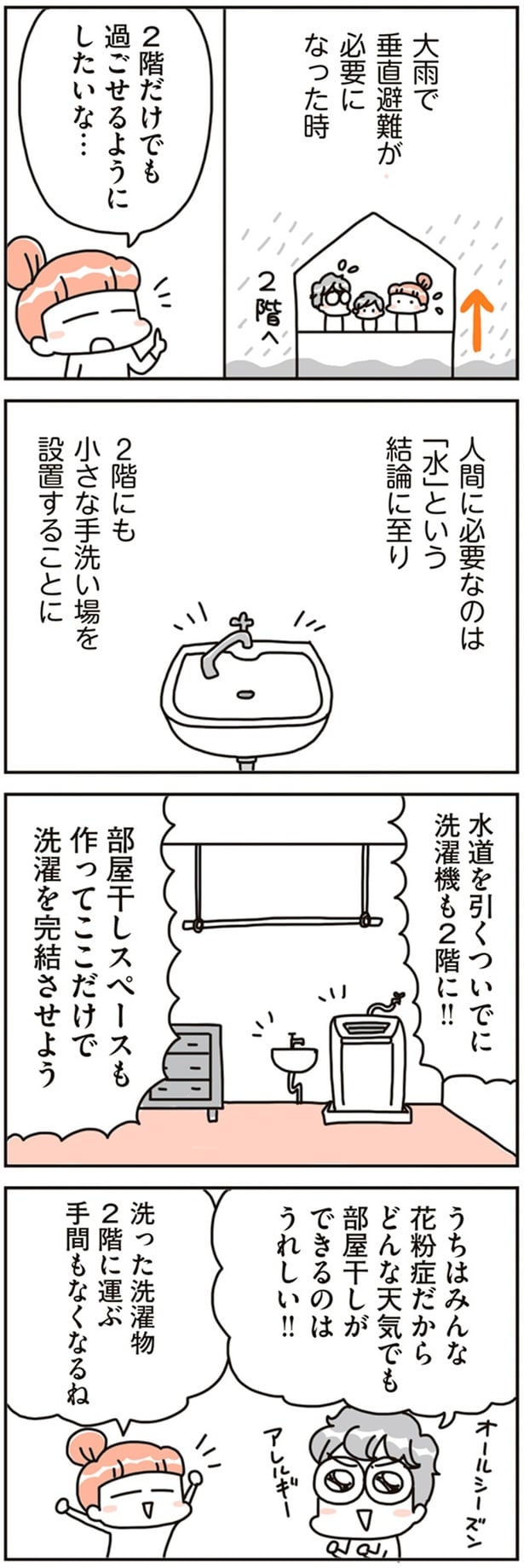 2階だけでも過ごせるようにしたいな…