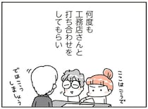 防災対策も万全。こだわり抜いたマイホームがついに完成しました