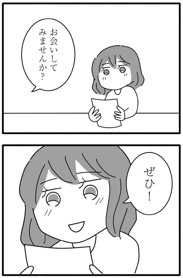 お会いしてみませんか？