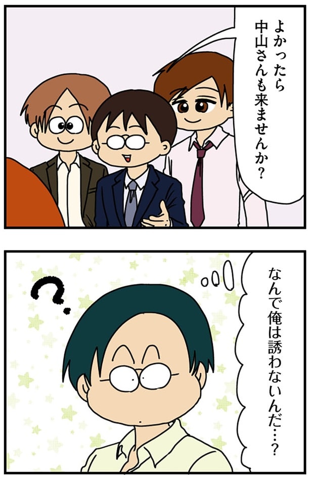 なんで俺は誘わないんだ…？