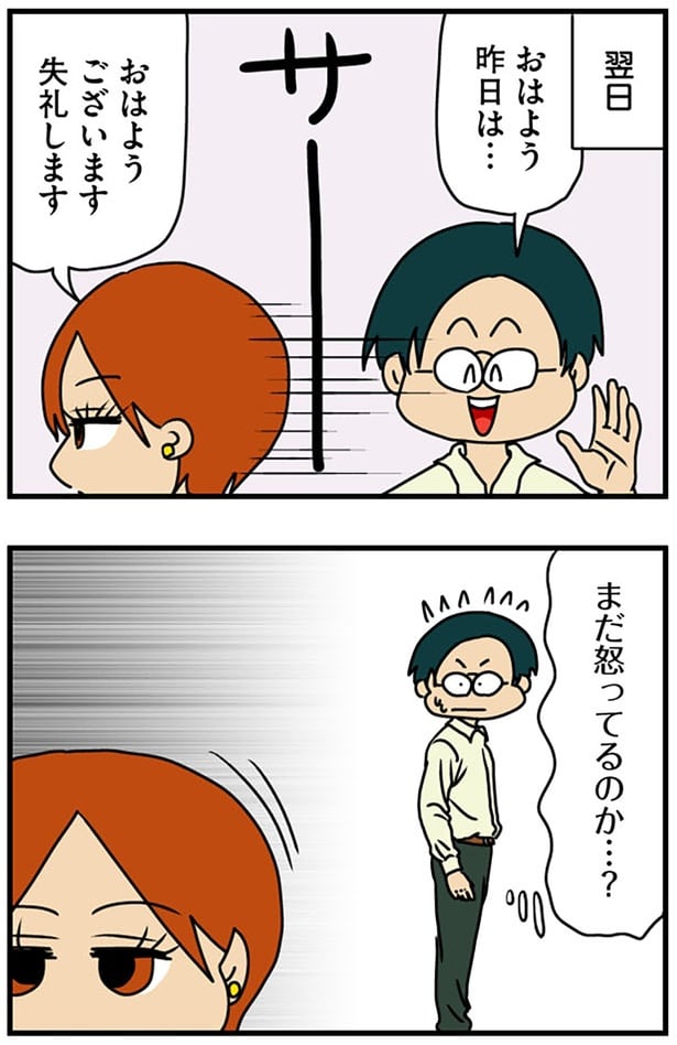 まだ怒ってるのか…？