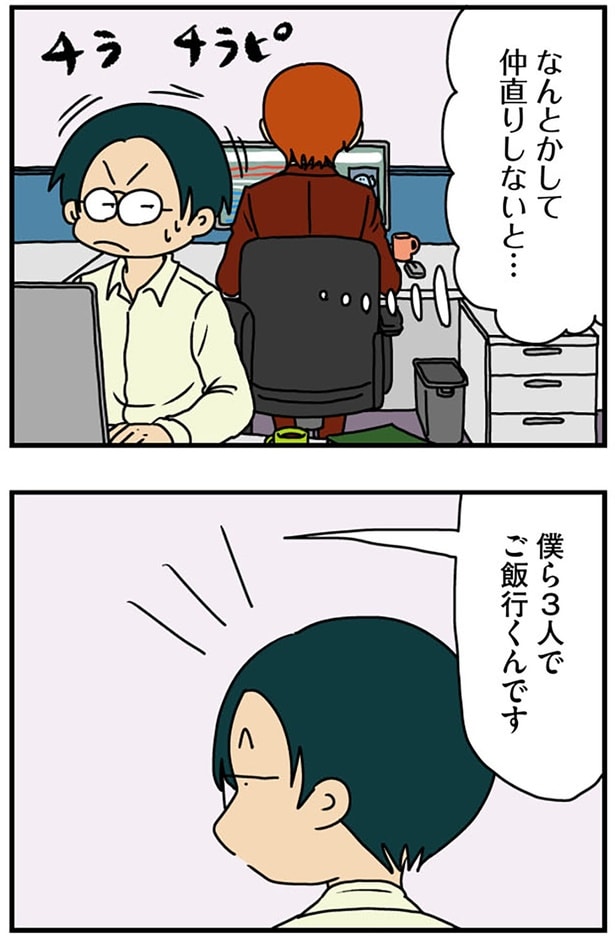 仲直りしないと…