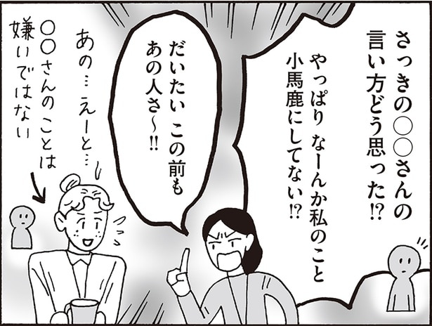 やっぱりなーんか私のこと小馬鹿にしてない！？