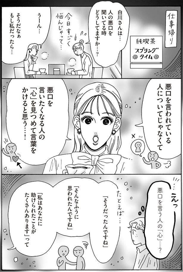 悪口を言う人の「心」…？