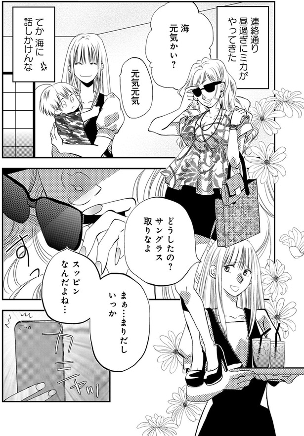 スッピンなんだよね…