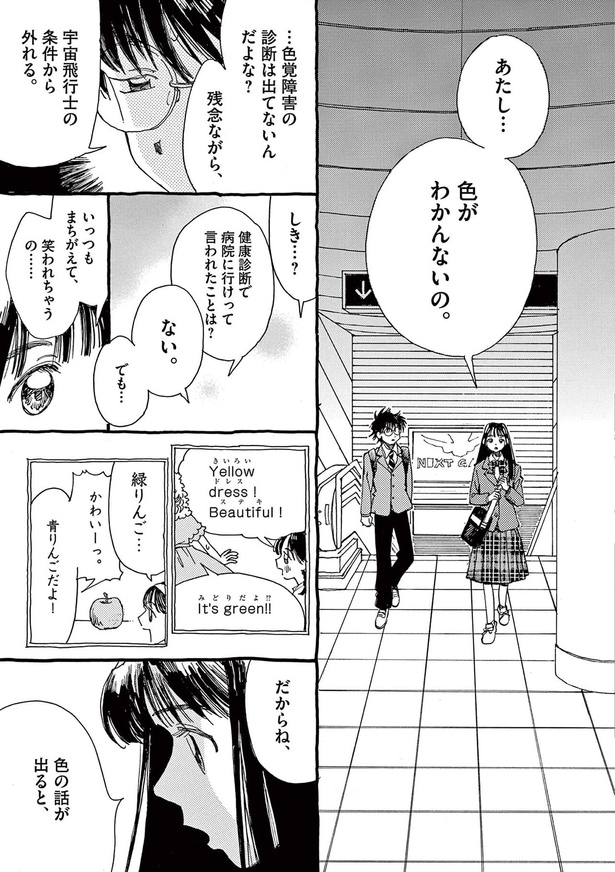 あたし......色がわかんないの