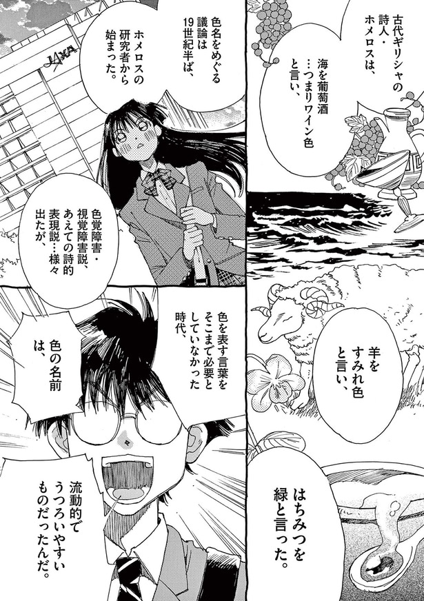 色の名前は、流動的でうつろいやすいものだったんだ