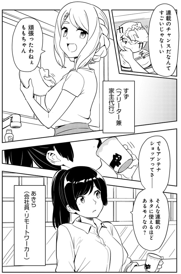 連載のネタに使えるほどあるモノなの？