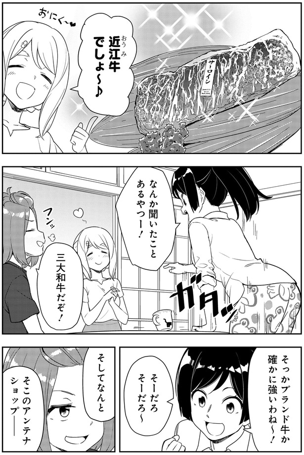 近江牛でしょ～