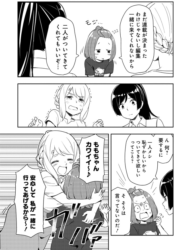 二人がついてきてくれてもいいぞ…