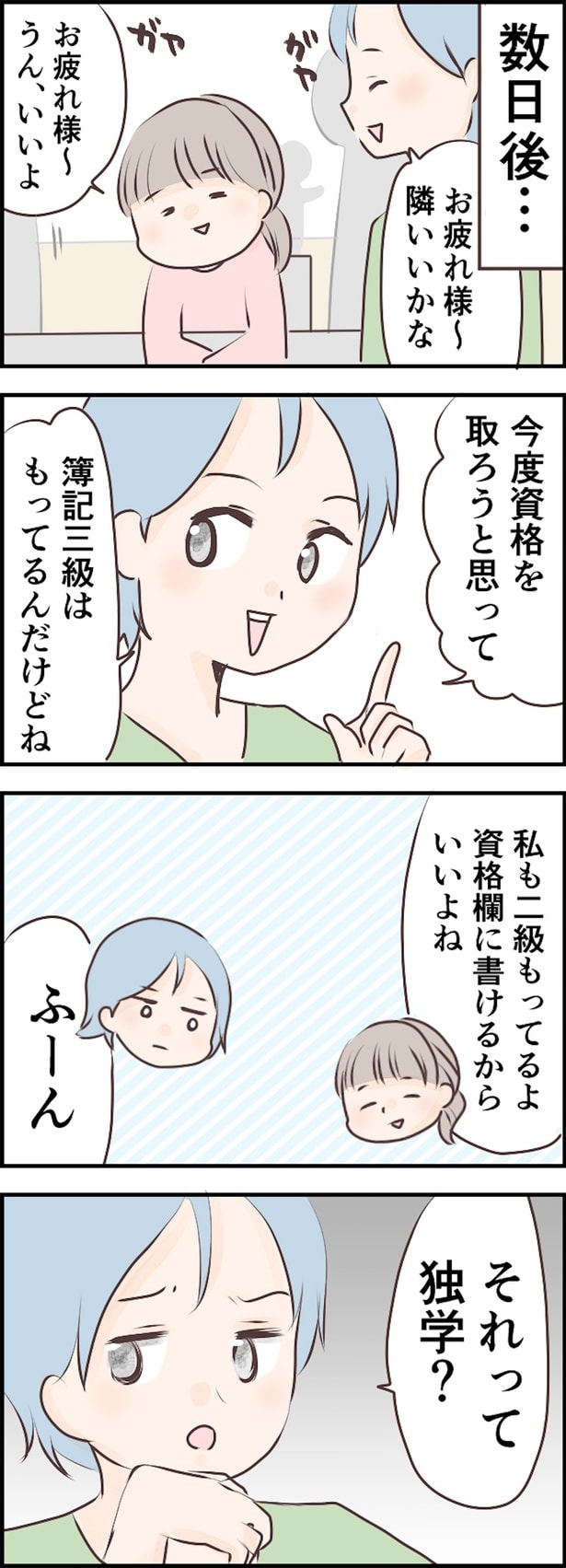 今度資格を取ろうと思って