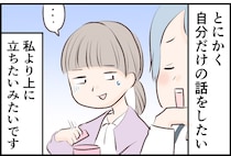 「夫が出世したのよ～」「海外旅行でね〜」休憩中にマウントをとってくる同僚がキツい！【みなさんの体験記】