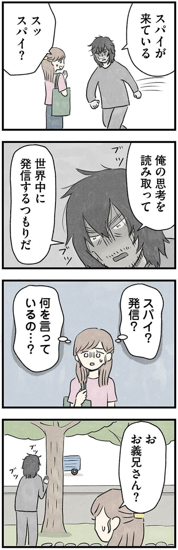 スパイが来ている