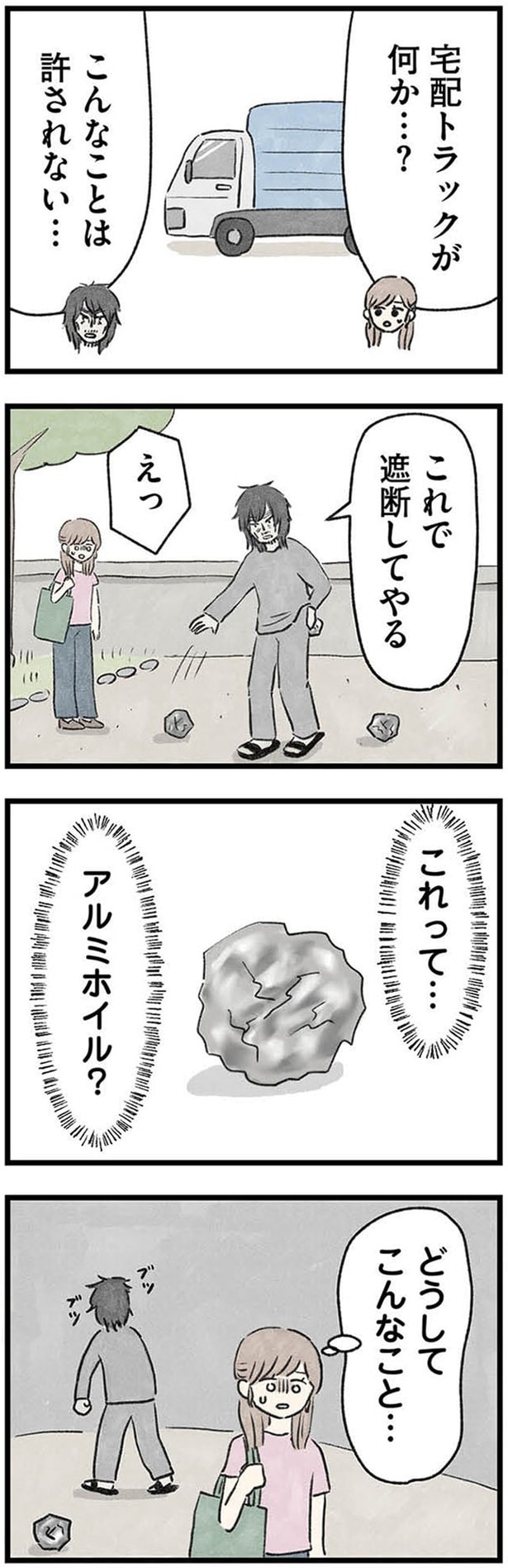 こんなことは許されない
