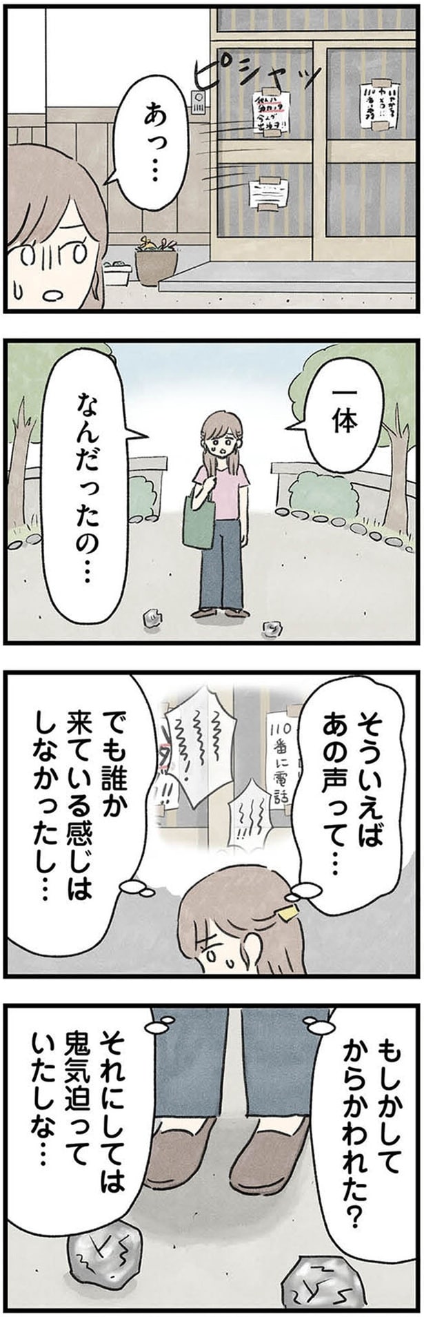なんだったの…