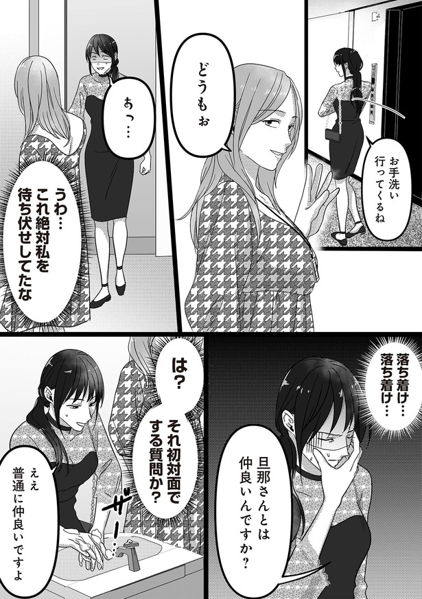 これ絶対私を待ち伏せしてたな