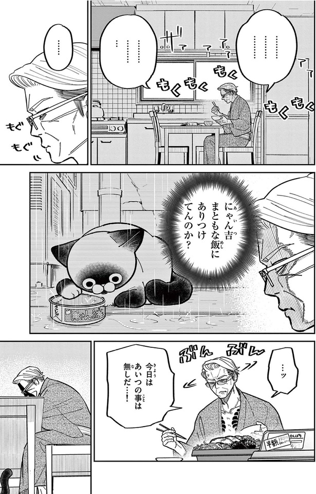 今日はあいつの事は無しだ...!