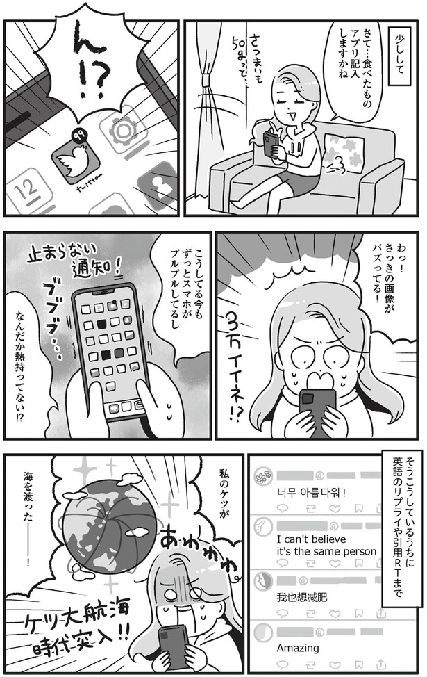 さっきの画像がバズってる!