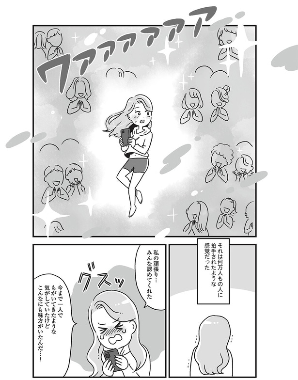 私の頑張り…みんな褒めてくれた!