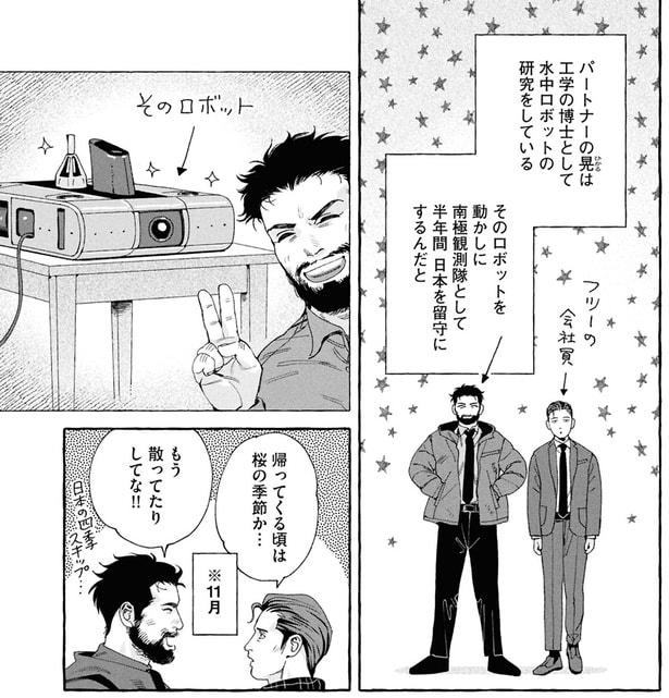 南極観察隊として半年間日本を留守に