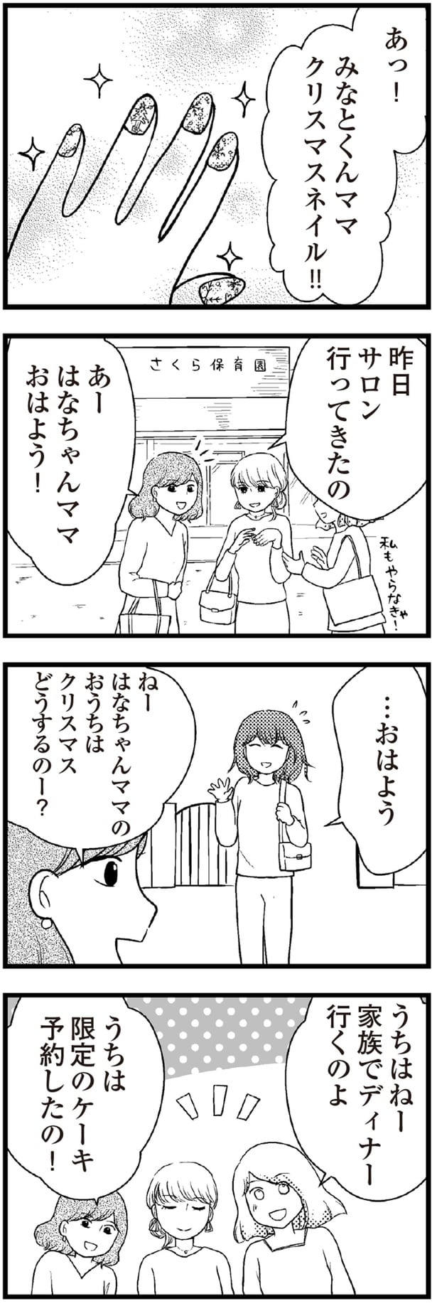 クリスマスどうするのー?