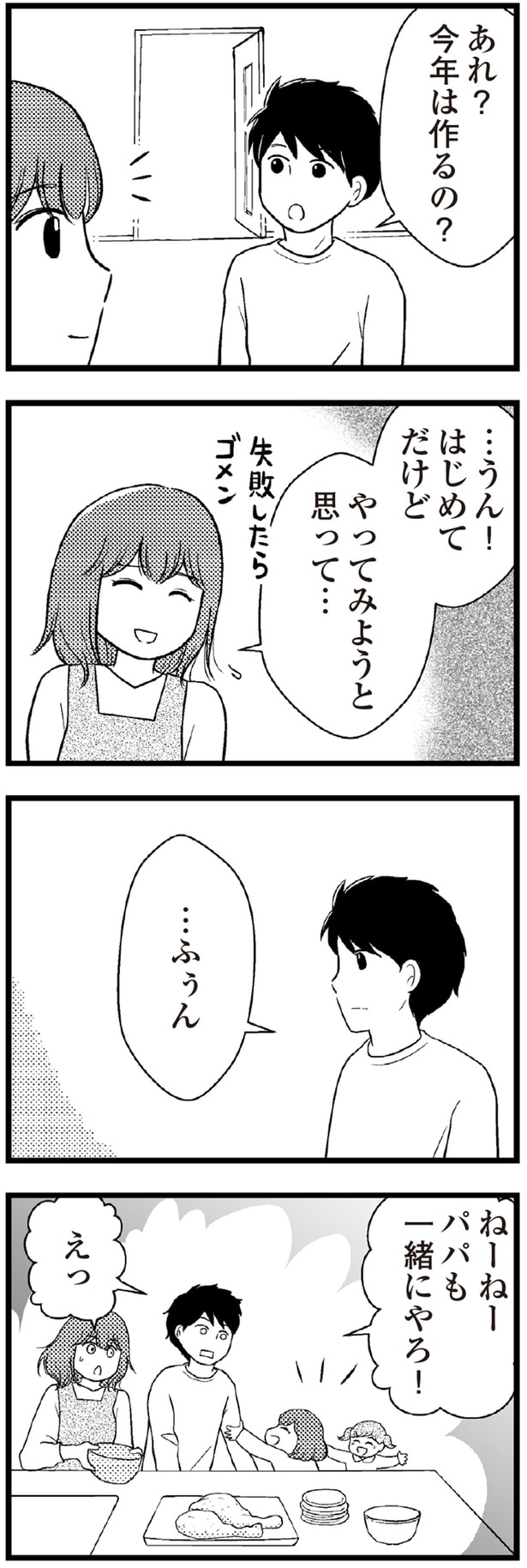あれ?今年は作るの?