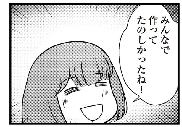 たのしかったね!